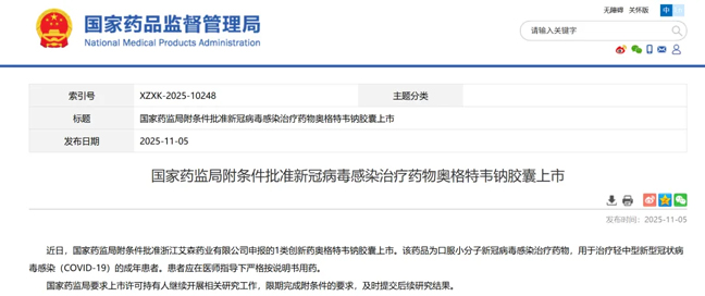 国产新冠口服药破局！奥格特韦钠胶囊获批上市，轻中度患者迎新选